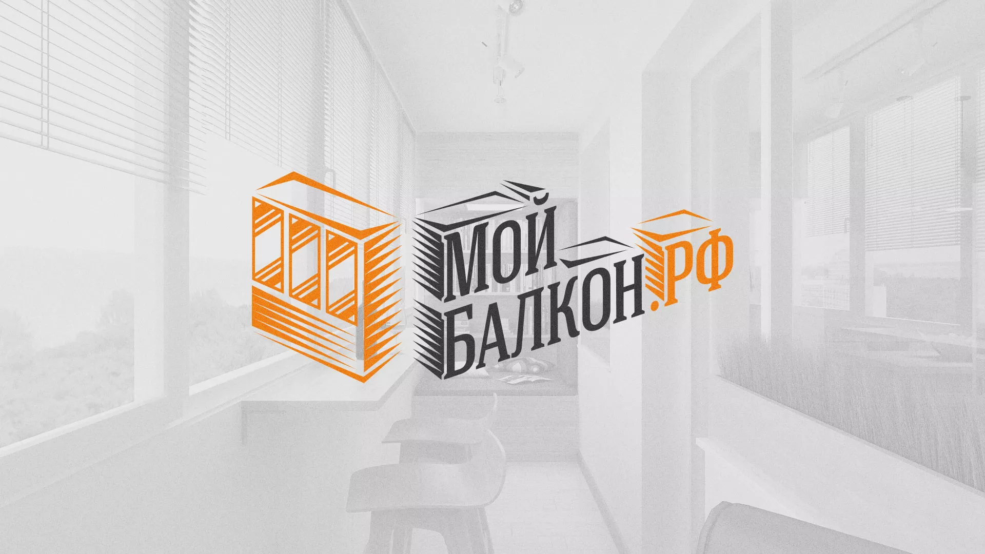 Разработка сайта для компании «Мой балкон» в Верхоянске